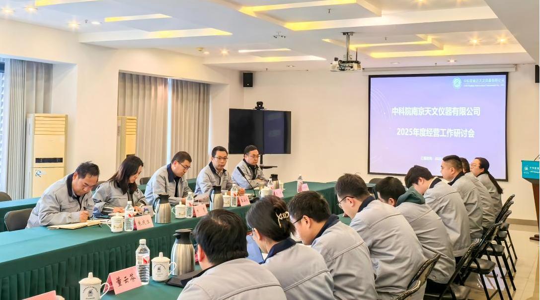 中科天儀召開2025年度經(jīng)營工作研討會